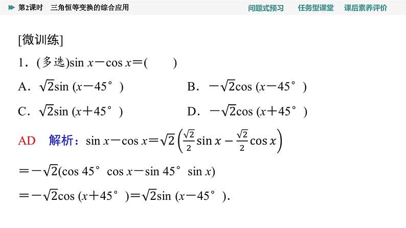 第5章　5.5　5.5.2　第2课时　三角恒等变换的综合应用第5页