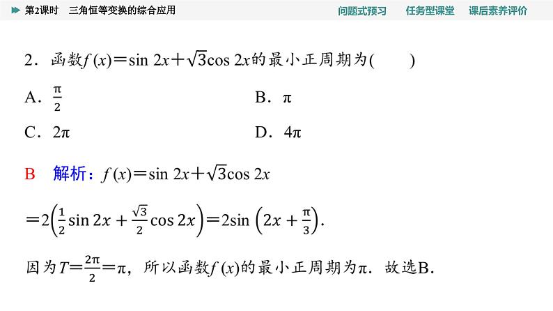 第5章　5.5　5.5.2　第2课时　三角恒等变换的综合应用第6页