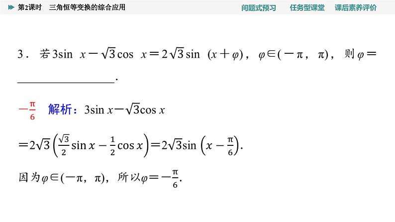 第5章　5.5　5.5.2　第2课时　三角恒等变换的综合应用第7页