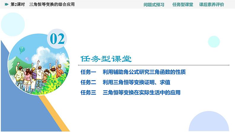 第5章　5.5　5.5.2　第2课时　三角恒等变换的综合应用第8页