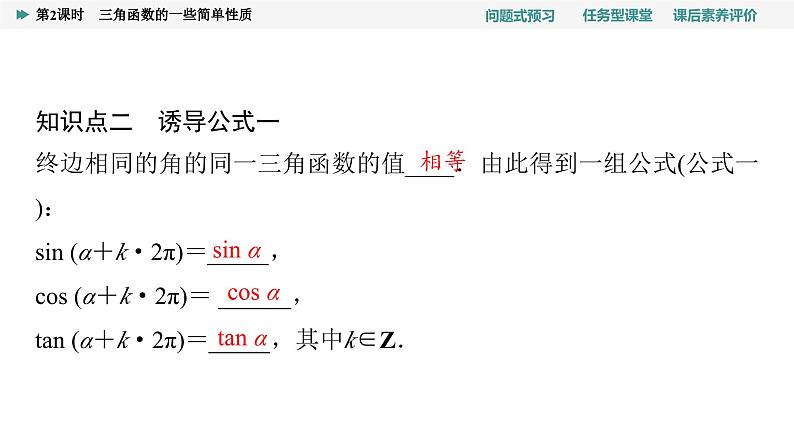 第5章　5.2　5.2.1　第2课时　三角函数的一些简单性质第7页