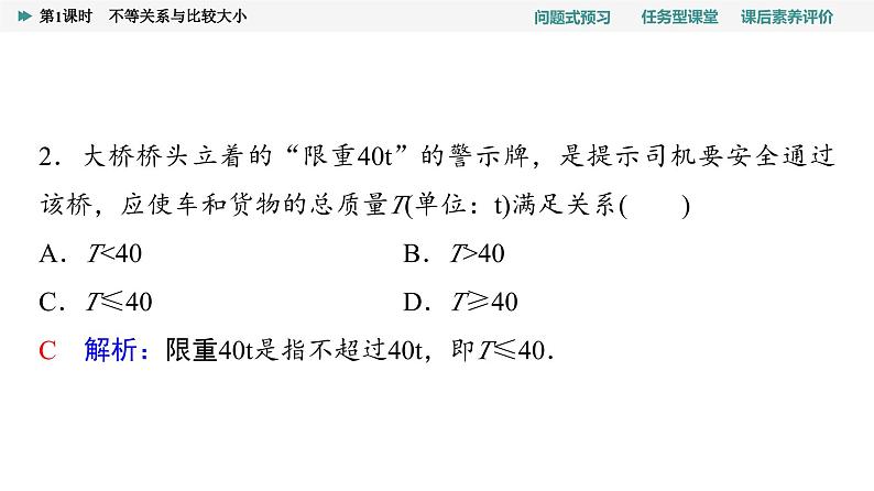 第2章　2.1　第1课时　不等关系与比较大小第6页
