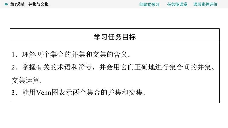 第1章　1.3　第1课时　并集与交集第2页