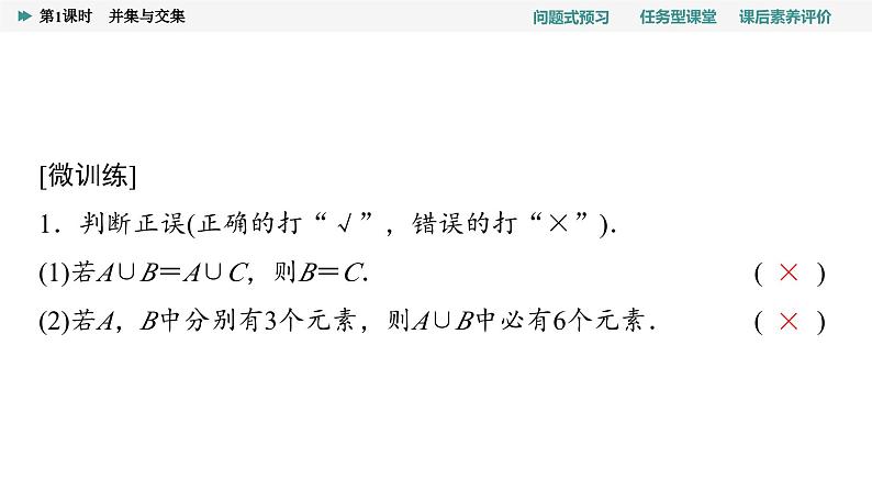 第1章　1.3　第1课时　并集与交集第5页