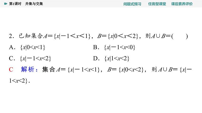 第1章　1.3　第1课时　并集与交集第6页
