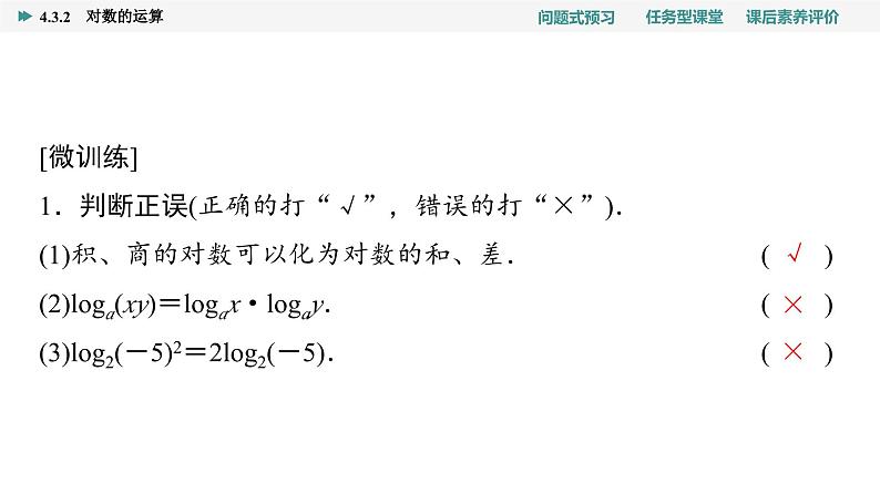第4章　4.3　4.3.2　对数的运算第5页