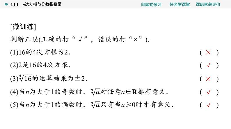 第4章　4.1　4.1.1　n次方根与分数指数幂第5页