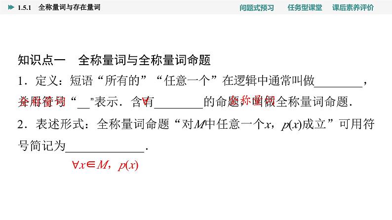 第1章　1.5　1.5.1　全称量词与存在量词第4页