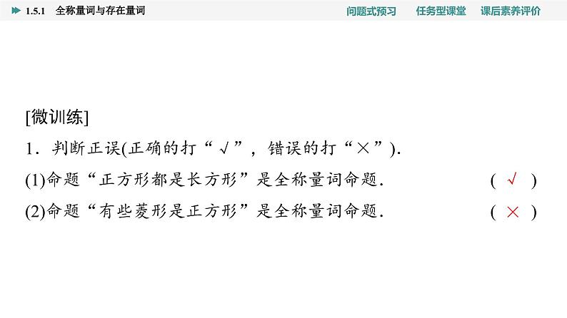 第1章　1.5　1.5.1　全称量词与存在量词第5页