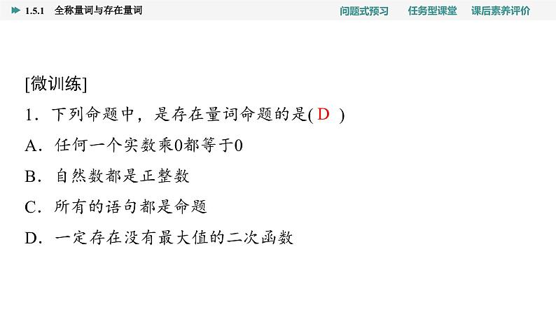 第1章　1.5　1.5.1　全称量词与存在量词第8页