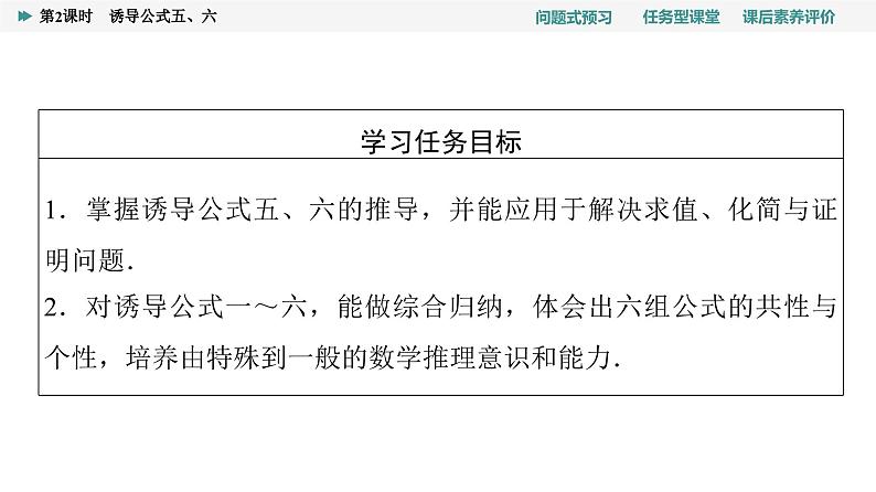 第5章　5.3　第2课时　诱导公式五、六第2页