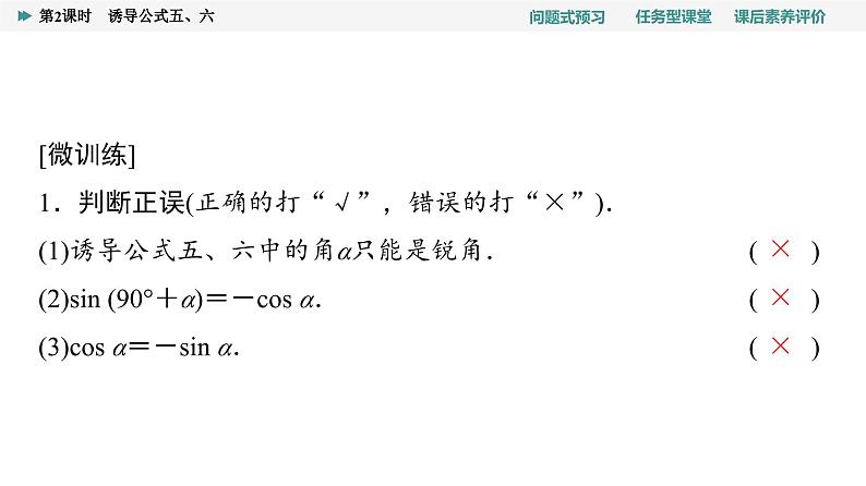 第5章　5.3　第2课时　诱导公式五、六第5页