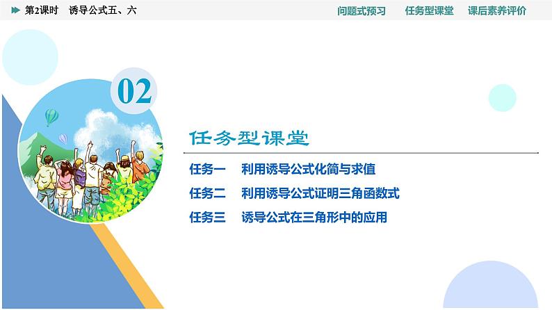 第5章　5.3　第2课时　诱导公式五、六第7页