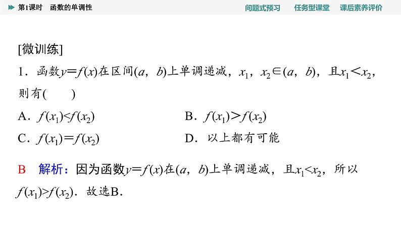 第3章　3.2　3.2.1　第1课时　函数的单调性第6页