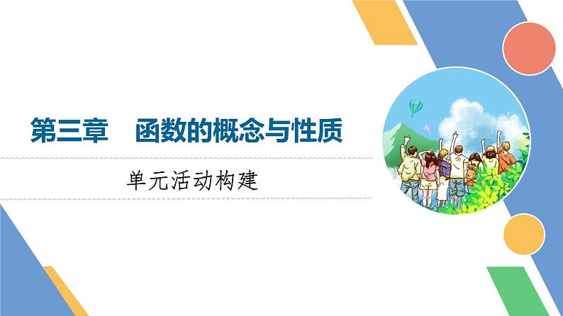 第3章　单元活动构建第1页