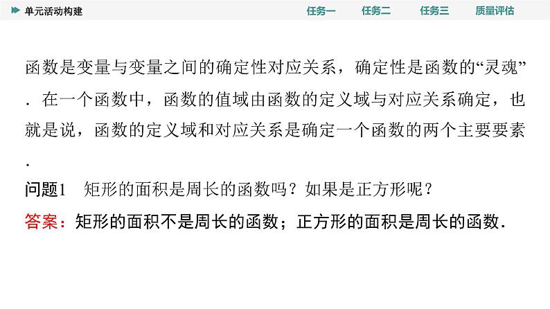 第3章　单元活动构建第3页