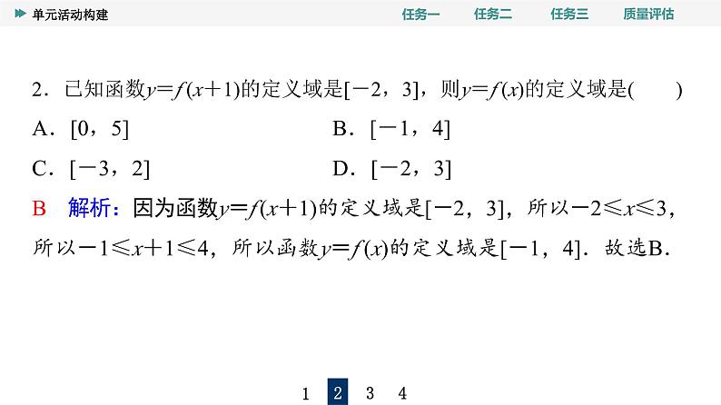 第3章　单元活动构建第7页