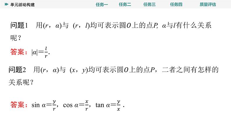 第5章　单元活动构建第4页