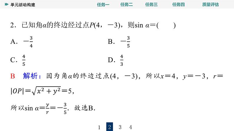 第5章　单元活动构建第7页