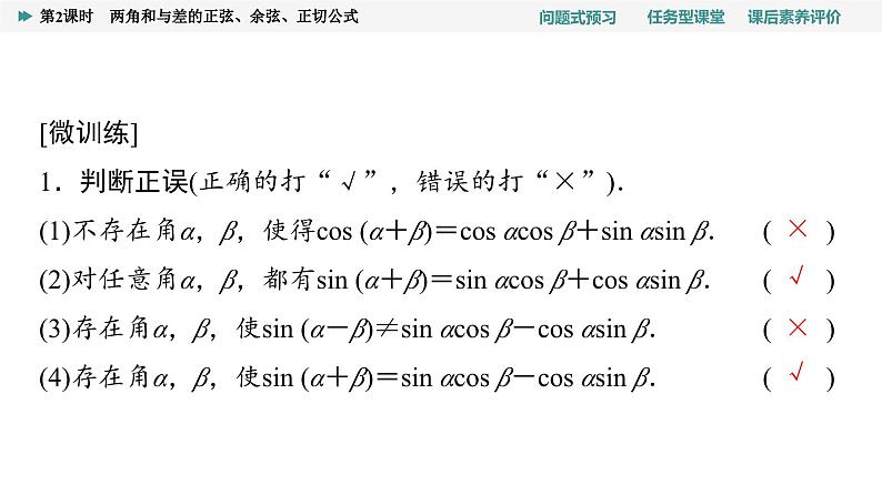 第5章　5.5　5.5.1　第2课时　两角和与差的正弦、余弦、正切公式第6页
