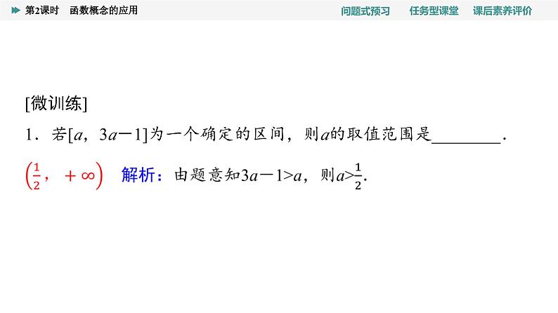 第3章　3.1　3.1.1　第2课时　函数概念的应用第5页