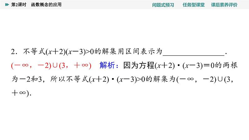 第3章　3.1　3.1.1　第2课时　函数概念的应用第6页