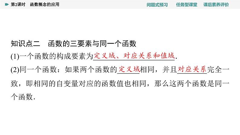 第3章　3.1　3.1.1　第2课时　函数概念的应用第7页