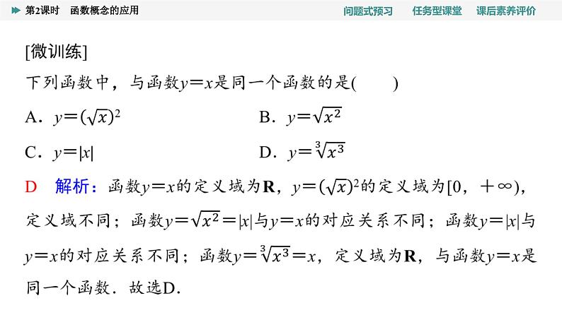 第3章　3.1　3.1.1　第2课时　函数概念的应用第8页