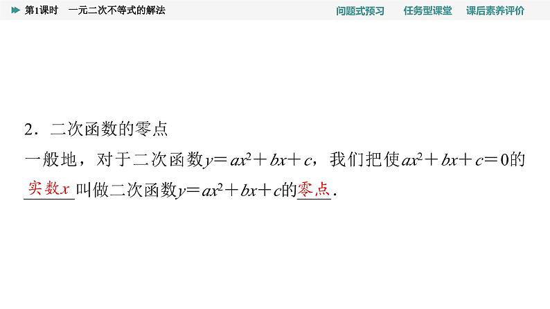 第2章　2.3　第1课时　一元二次不等式的解法第5页