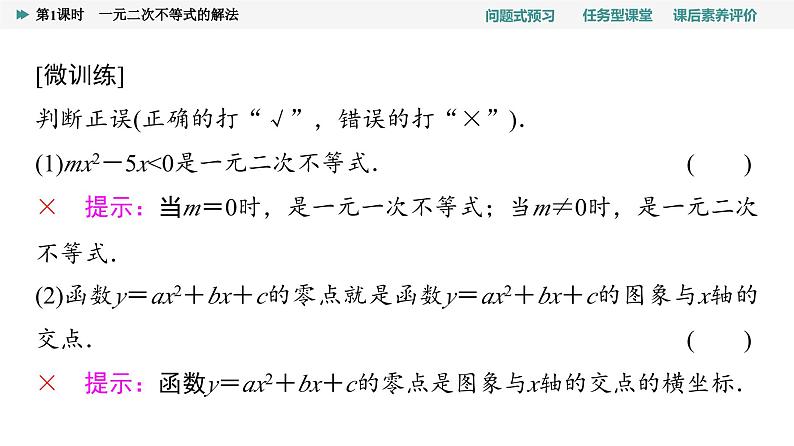第2章　2.3　第1课时　一元二次不等式的解法第6页
