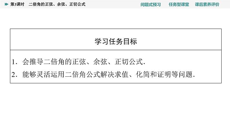 第5章　5.5　5.5.1　第3课时　二倍角的正弦、余弦、正切公式第2页