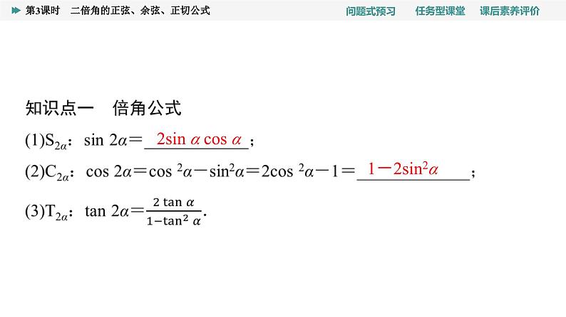 第5章　5.5　5.5.1　第3课时　二倍角的正弦、余弦、正切公式第4页