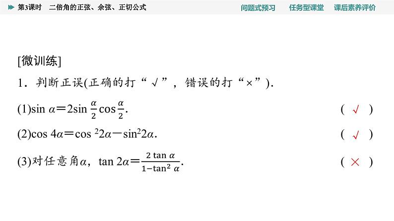第5章　5.5　5.5.1　第3课时　二倍角的正弦、余弦、正切公式第5页
