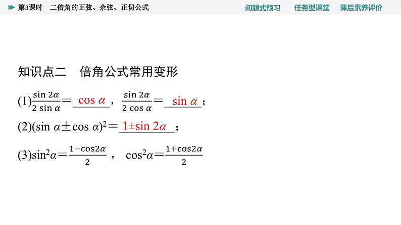 第5章　5.5　5.5.1　第3课时　二倍角的正弦、余弦、正切公式第7页