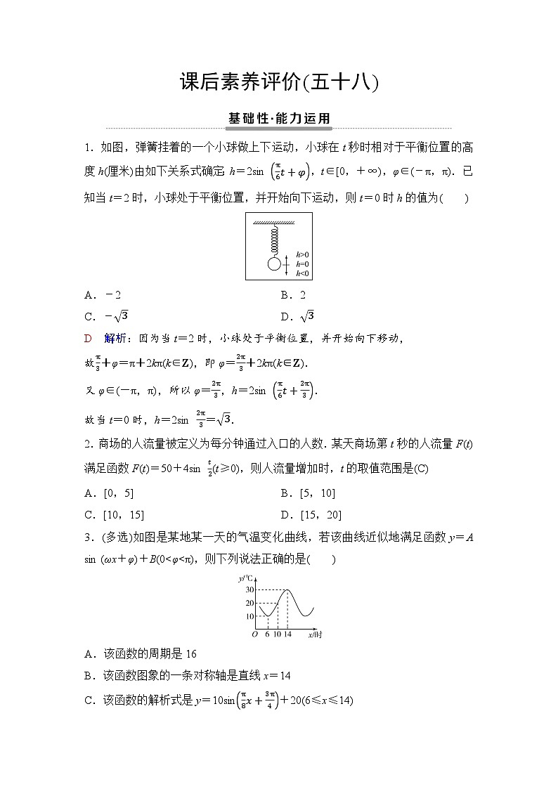 课后素养评价58　三角函数的应用第1页