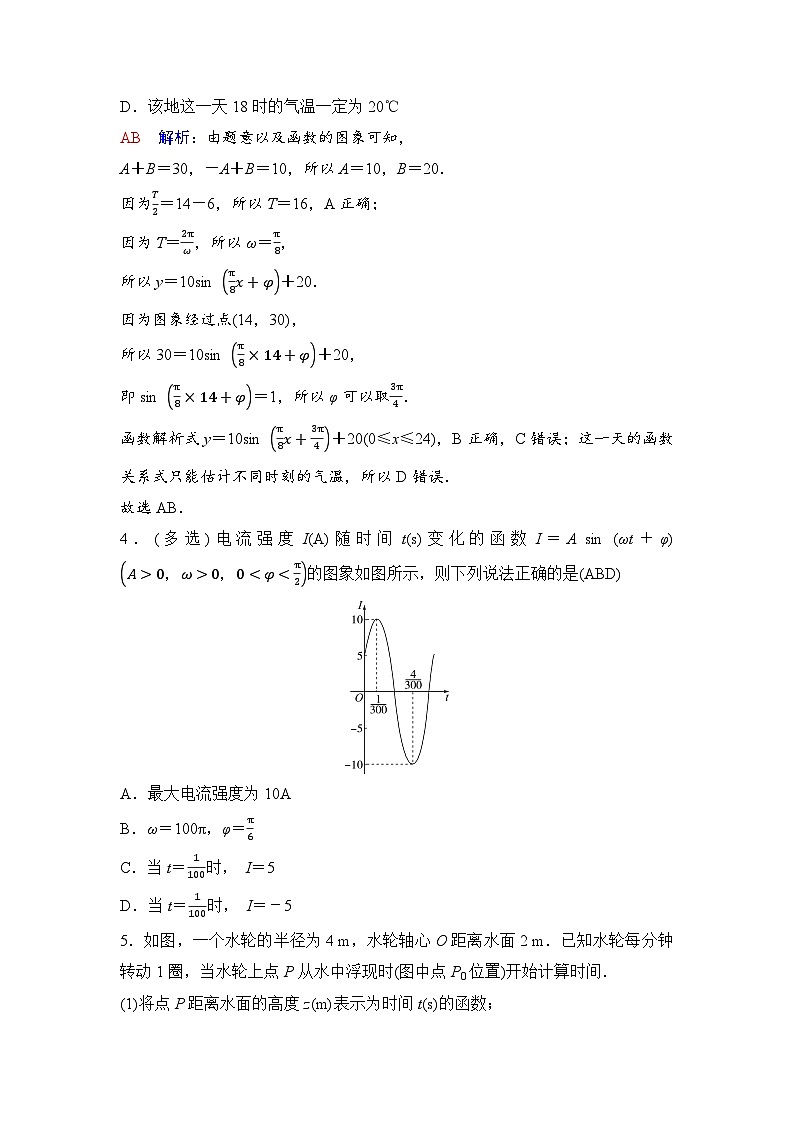 课后素养评价58　三角函数的应用第2页