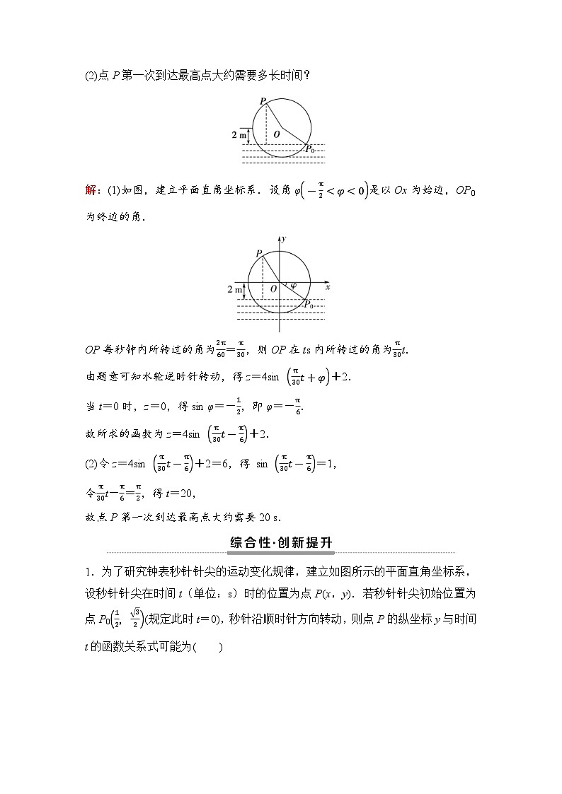 课后素养评价58　三角函数的应用第3页