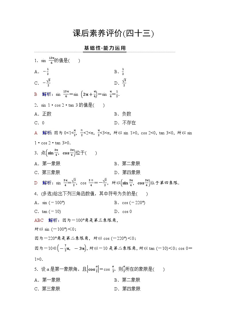 课后素养评价43　三角函数的一些简单性质第1页
