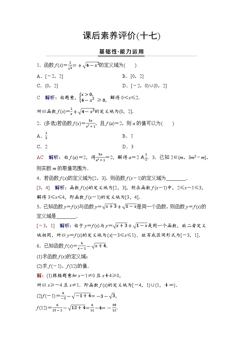 课后素养评价17　函数概念的应用第1页