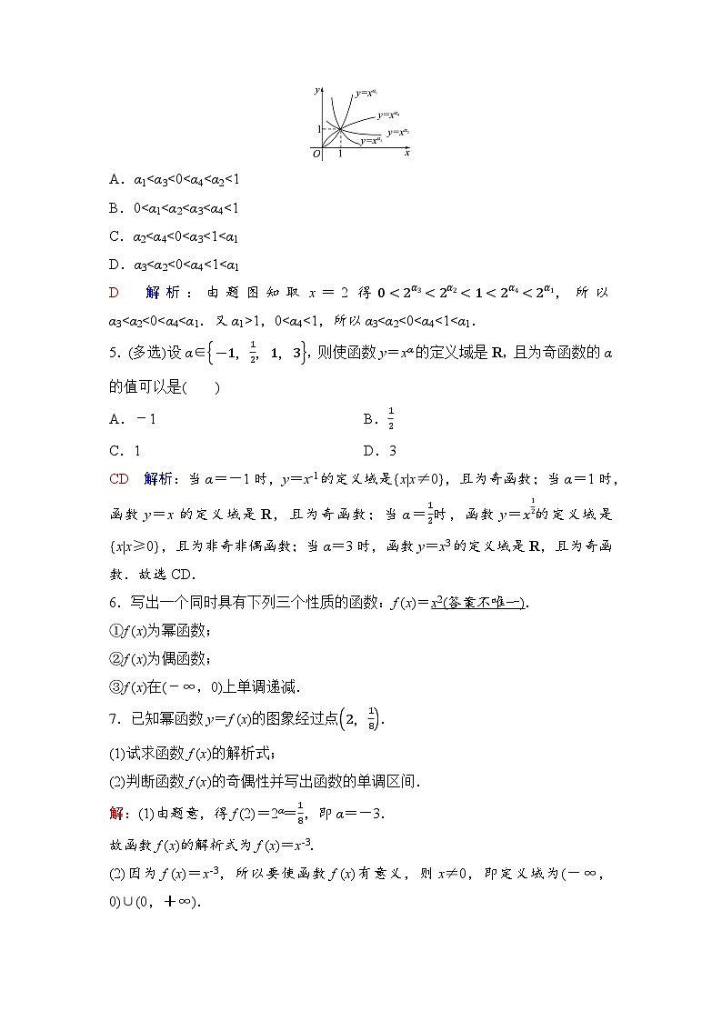 课后素养评价24　幂函数第2页