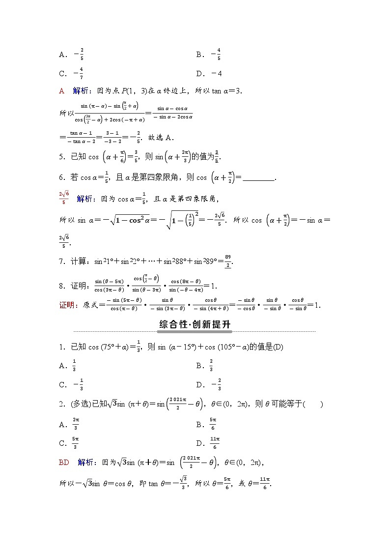 课后素养评价46　诱导公式五、六第2页