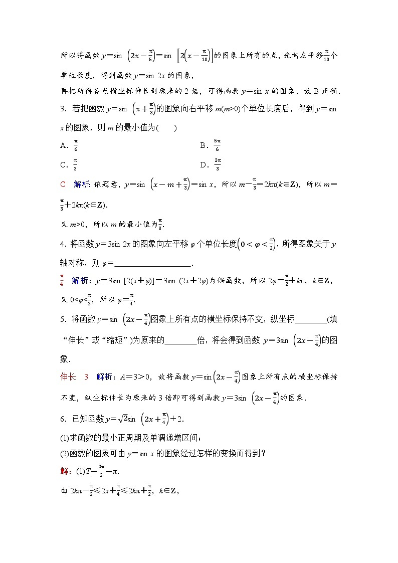 课后素养评价56　函数y＝A sin (ωx＋φ)的图象变换第2页