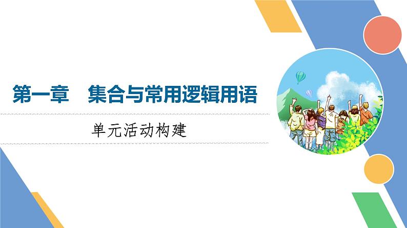 第1章　单元活动构建第1页