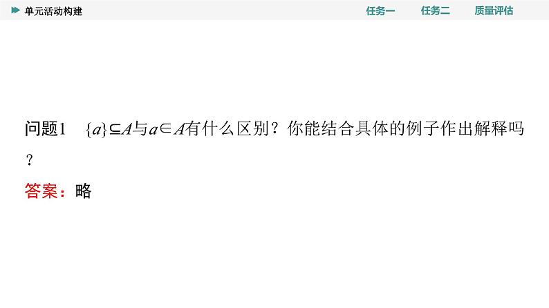 第1章　单元活动构建第3页