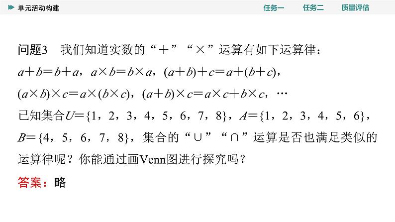 第1章　单元活动构建第5页
