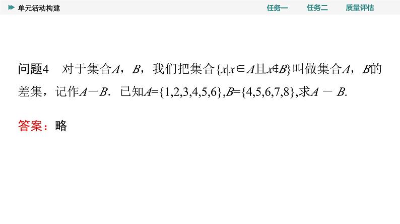 第1章　单元活动构建第6页