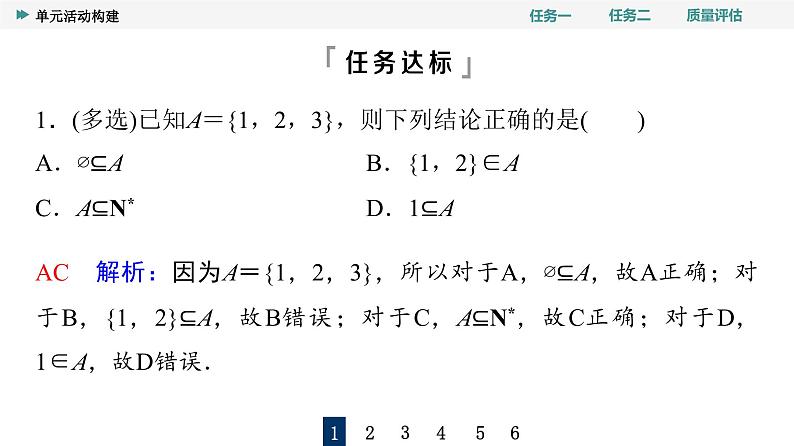 第1章　单元活动构建第7页