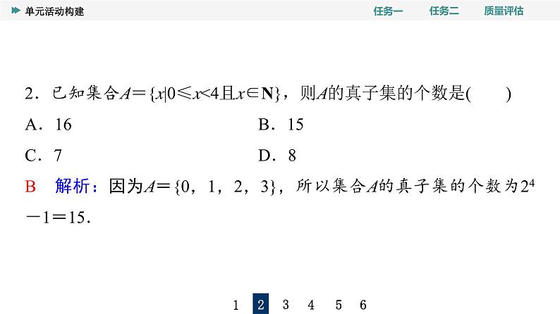 第1章　单元活动构建第8页