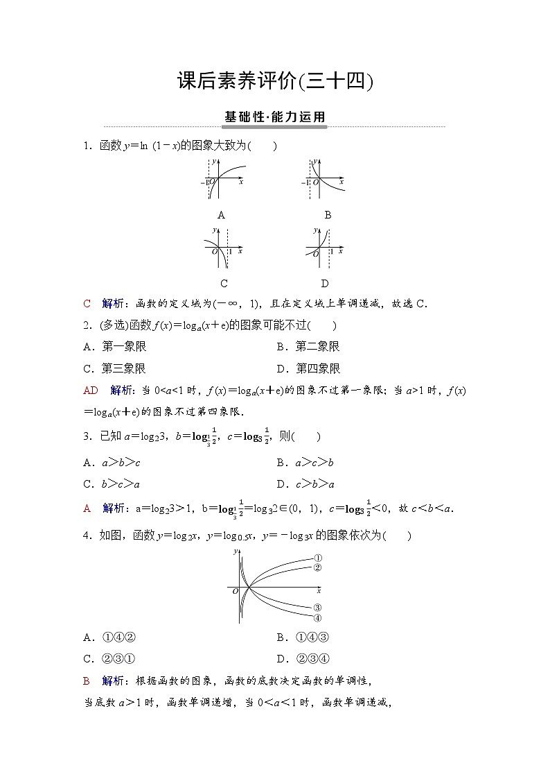 课后素养评价34　对数函数的图象和性质第1页