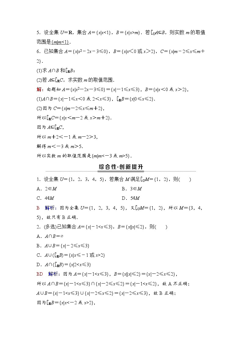 课后素养评价5　补集及综合应用第2页